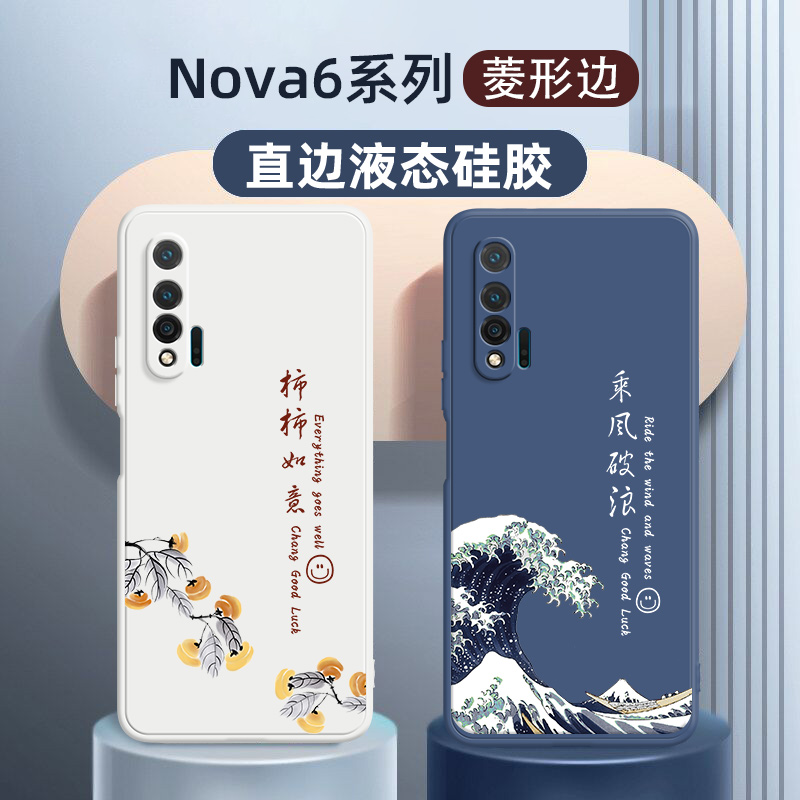 Huaweinova6硅胶中国风乘风破浪