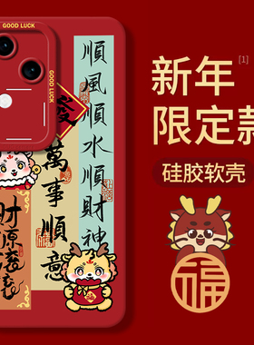 适用vivos18手机壳喜庆vivo红色s18液态pro超薄外壳创意s18e国风新龙年书法E女士网红por男爆款保护套防摔