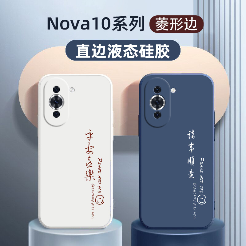 华为nova10硅胶中国风诸事顺意