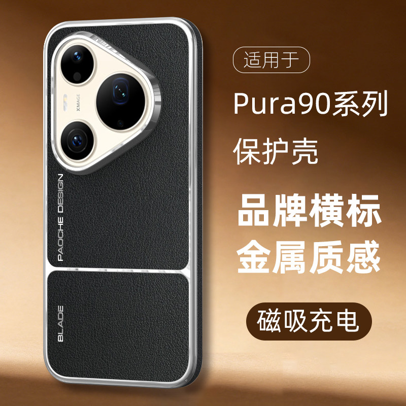 散热磁吸适用华为pura90promax手机壳p80ultra高端皮纹外壳pura70pro新款全包防摔pura80pro保护套男款高级感