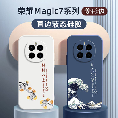 荣耀magic7硅胶中国风新款手机壳