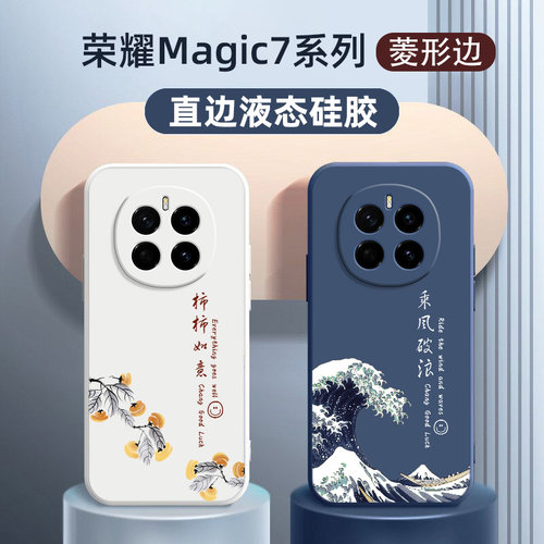 荣耀magic7硅胶中国风新款手机壳