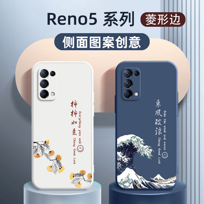 OPPOReno5手机壳新款网红中国风液态硅胶软壳适用于reno5pro+男女款保护套pro十外壳