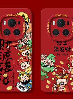 适用荣耀magic6手机壳五路神仙财神爷magic5男高级液态magic4硅胶pro外壳定制女士magic3喜庆红色M超薄保护套