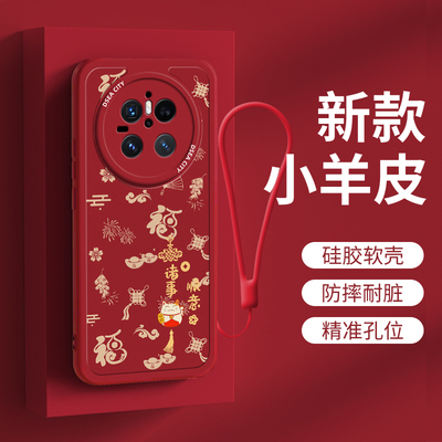 华为mate70过年新款喜庆手机壳