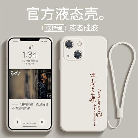 Apple/苹果13硅胶简约平安喜乐