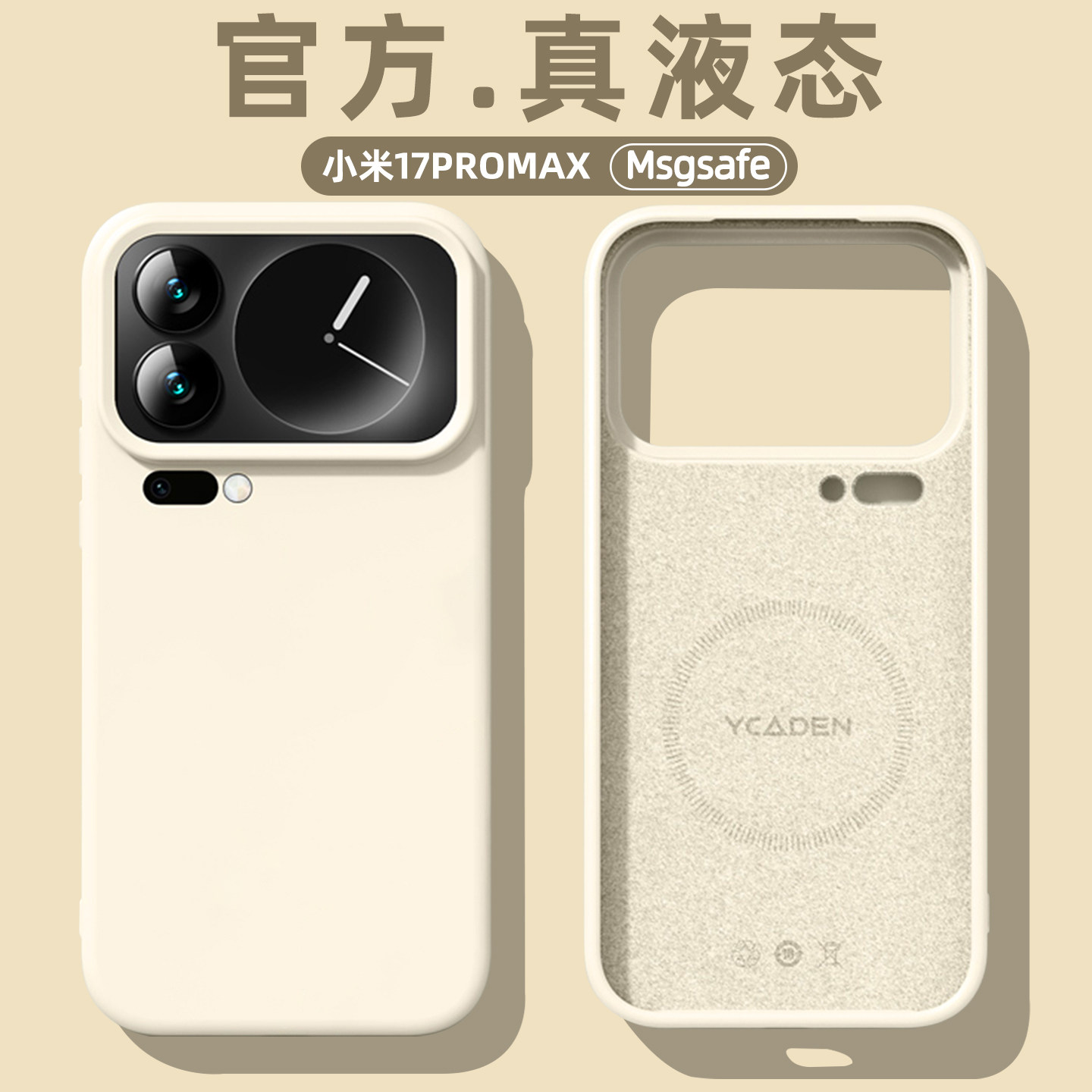 小米17promax手机壳新款磁吸液态