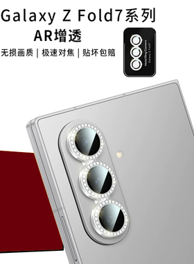 适用三星zfold7镜头膜闪钻鹰眼ZFold7后摄像头保护膜Galaxy折叠屏手机Zfold7相机圈盖钢化全包覆盖镜头贴