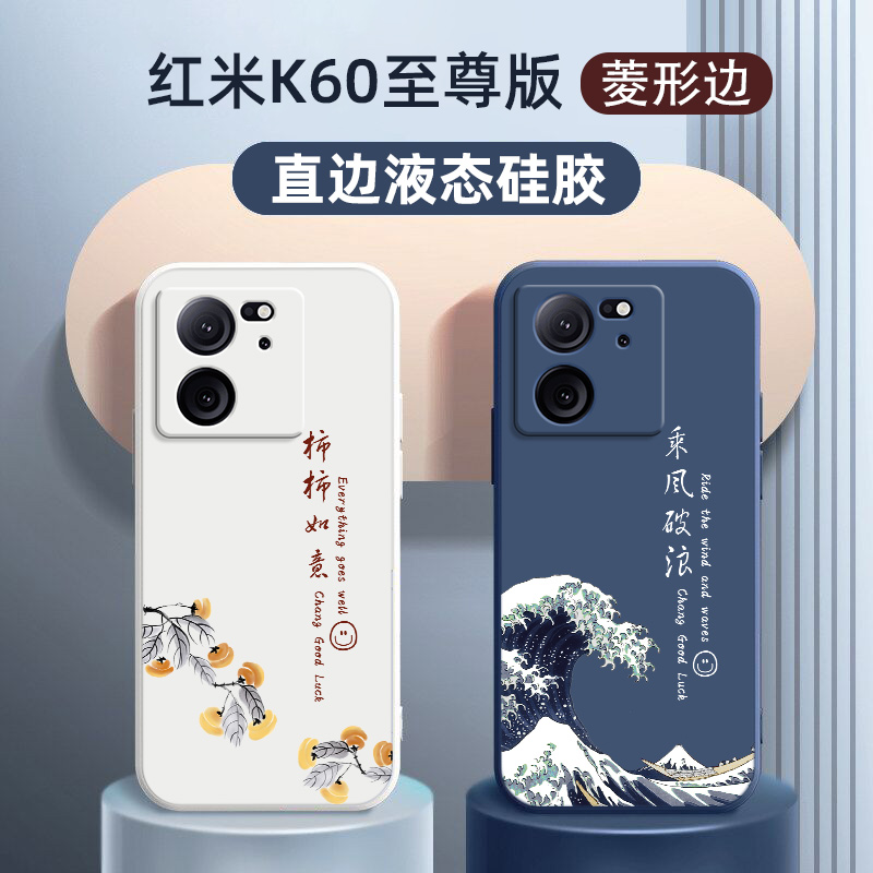红米k60液态国风乘风破浪挂绳