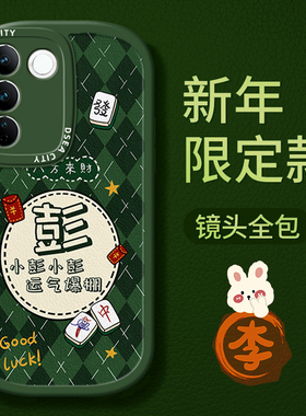 百家姓新款vivos16手机壳适用于小羊皮硅胶软壳s16pro全包镜头防摔高级感s16姓氏皮纹s16e定制款绿色网红潮