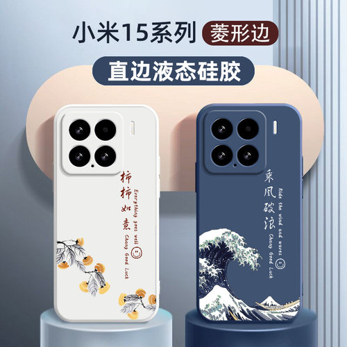 小米15硅胶国风手机壳挂绳