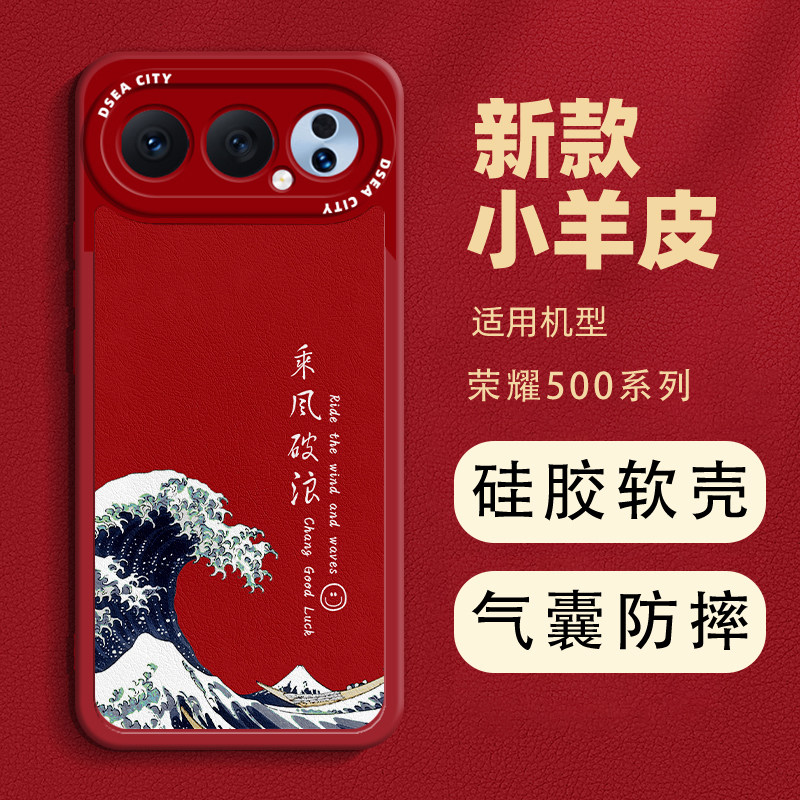 乘风破浪荣耀500手机壳新款小羊皮荣耀500pro皮纹防摔全包镜头保护套honor五百外壳硅胶软壳国风古风
