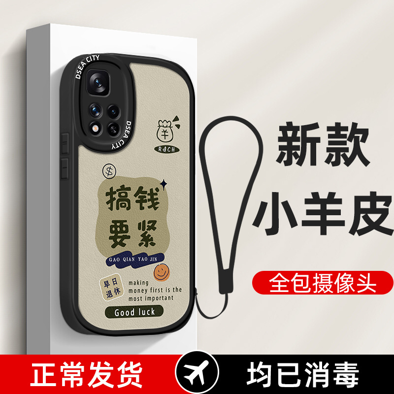 红米note11手机壳5g版小羊皮新款硅胶适用note11pro防摔note11Tpro+搞钱要紧NOTE11E女款文字pro十男高级感