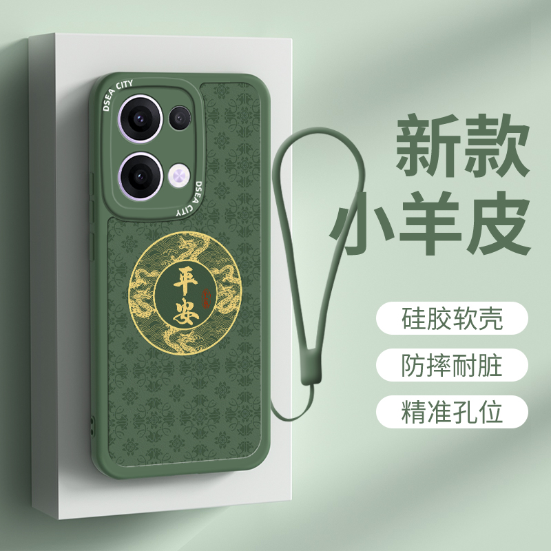 平安如意中国风适用于oppo reno13手机壳硅胶套reno13pro带挂绳高级新款软壳好看专用皮套男士女款外壳