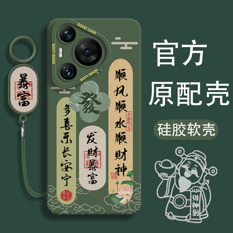 适用华为Pura70 Pro手机壳新款Pura70 Pro硅胶全包保护套定制Pura70Ultra中国风女男款pro网红发财暴富软壳