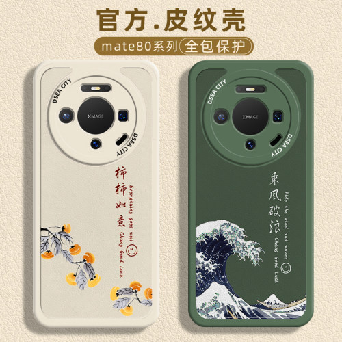 适用华为mate80手机壳新款小羊皮