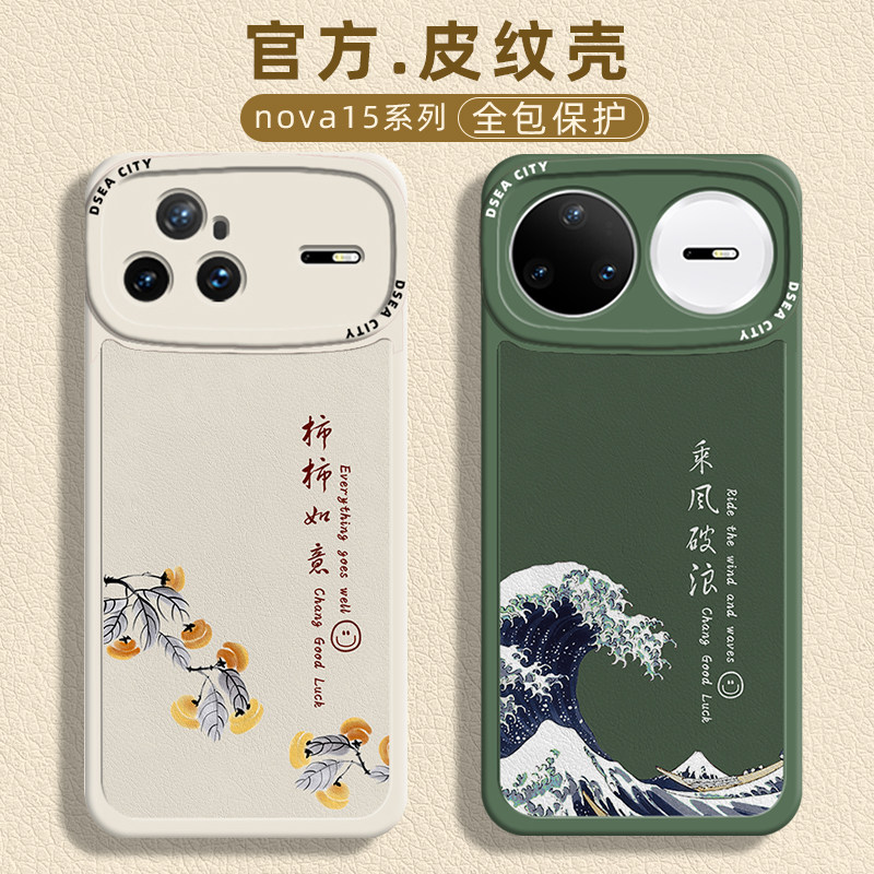 华为nova15pro乘风破浪手机壳新款适用于nova15硅胶防摔全包镜头nova15ultra手机壳男款保护套皮纹小羊皮软壳