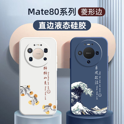 适用于华为mate80手机壳新款mate80pro全包硅胶防摔乘风破浪mate80promax保护套男款maye80max女款软壳风驰版
