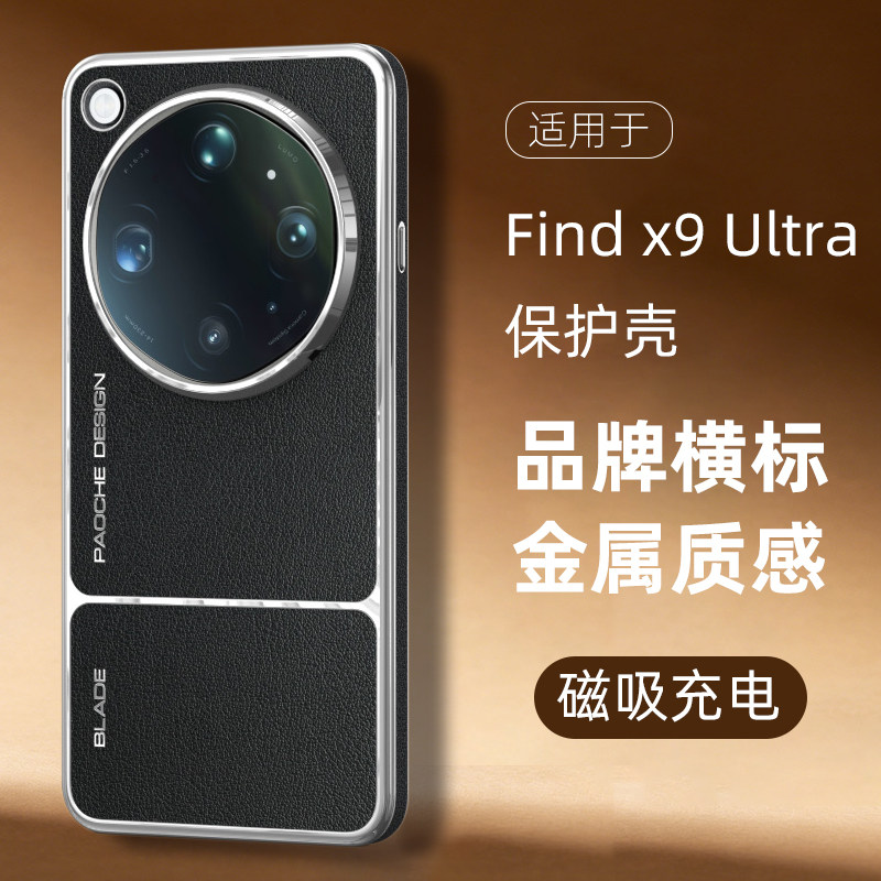 适用oppofindx9ultra手机壳新款大地苔原同款设计findx9ultra保护套磁吸无线充电车载oppo高级感防摔个性软外