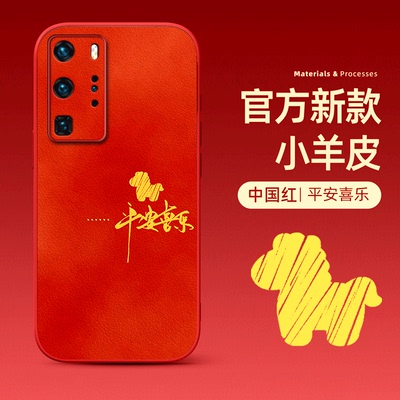 P40pro金属漆小羊皮手机壳