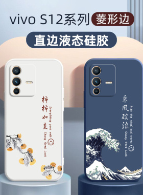 vivo s12pro手机壳液态硅胶适用vivos12保护套新款全包防摔中国风vivo十二pro软外壳简约文字s12曲屏乘风破浪