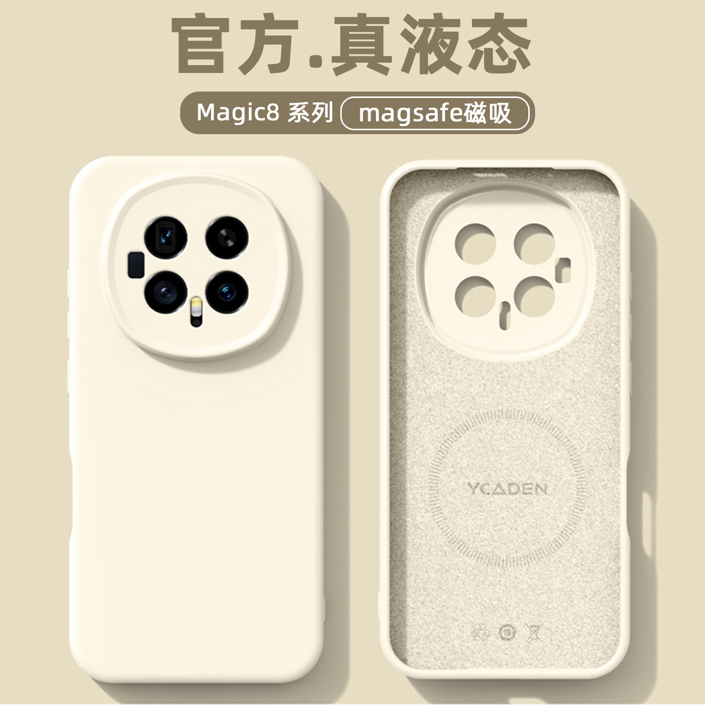 适用于荣耀magic8手机壳新款液态硅胶magic8pro魔术8pro全包防摔男女款磁吸magsafe华为简约高级感外壳保护套