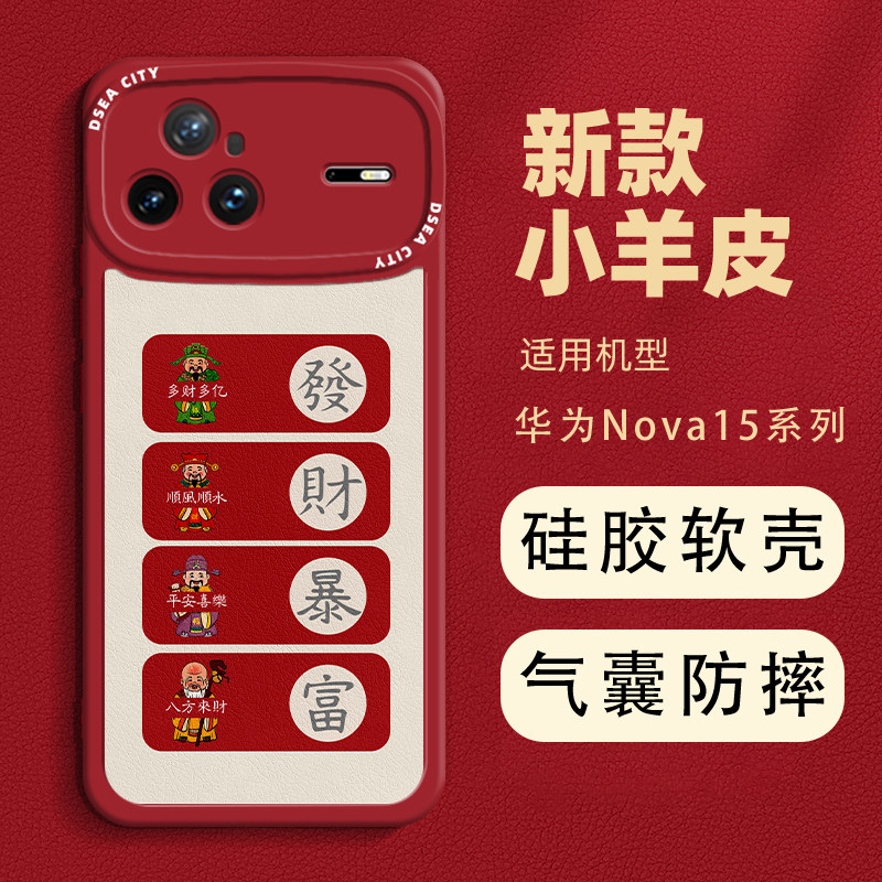 发财暴富华为nova15pro手机壳新款小羊皮适用于nova15全包镜头防摔皮纹nova15ultra超火保护套男款女十五外壳