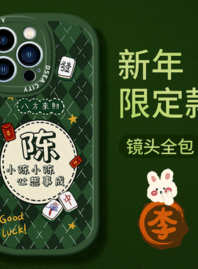 百家姓定制苹果16手机壳15新款苹果14小羊皮适用iPhone13姓氏pro全包12硅胶11软mini高级感14plus绿色max壳