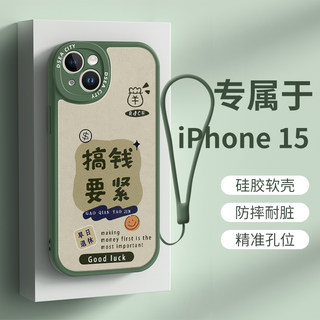 苹果15手机壳适用于iPhone 15promax新款高级硅胶软壳plus商务定制情侣男女款15ultra创意超薄搞钱要紧保护套