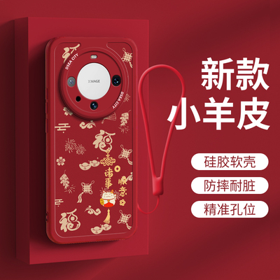 华为mate60过年新款喜庆手机壳