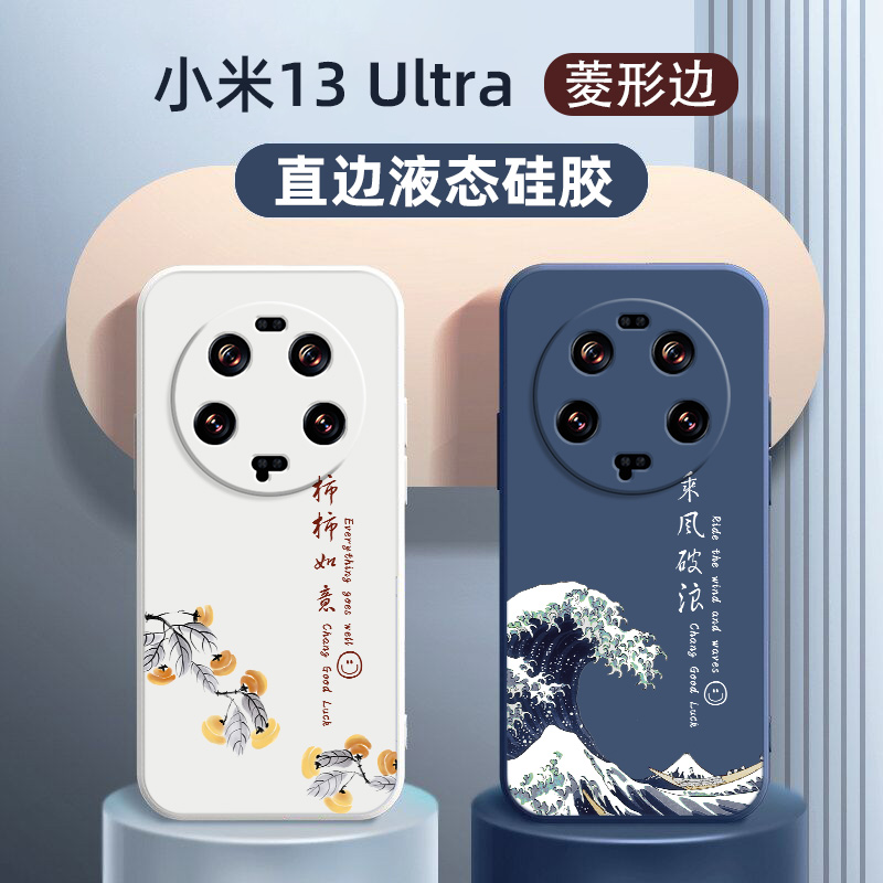 小米13ultra手机壳新款适用于13pro创意液态硅胶红米13男女文艺风高级乘风破浪防尘带挂绳全包防摔镜头保护套