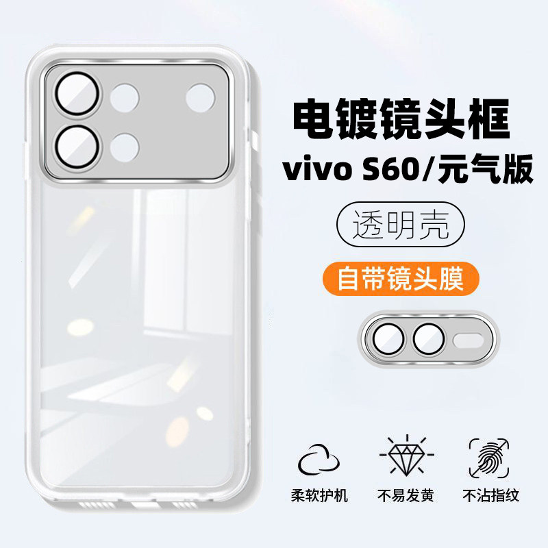 vivos60机壳新款s60超薄透明