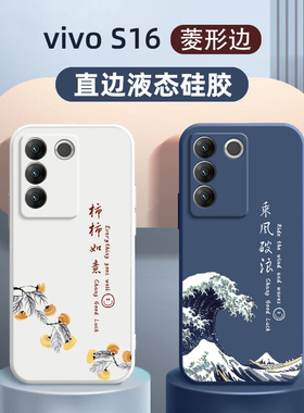 中国风硅胶软壳适用vivos16手机壳全包镜头防摔s16pro超薄乘风破浪高级感男女款s16e外壳