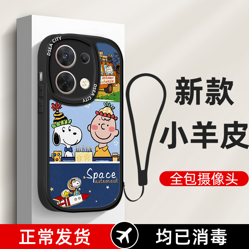 oppoReno8皮纹潮牌史努比送挂绳