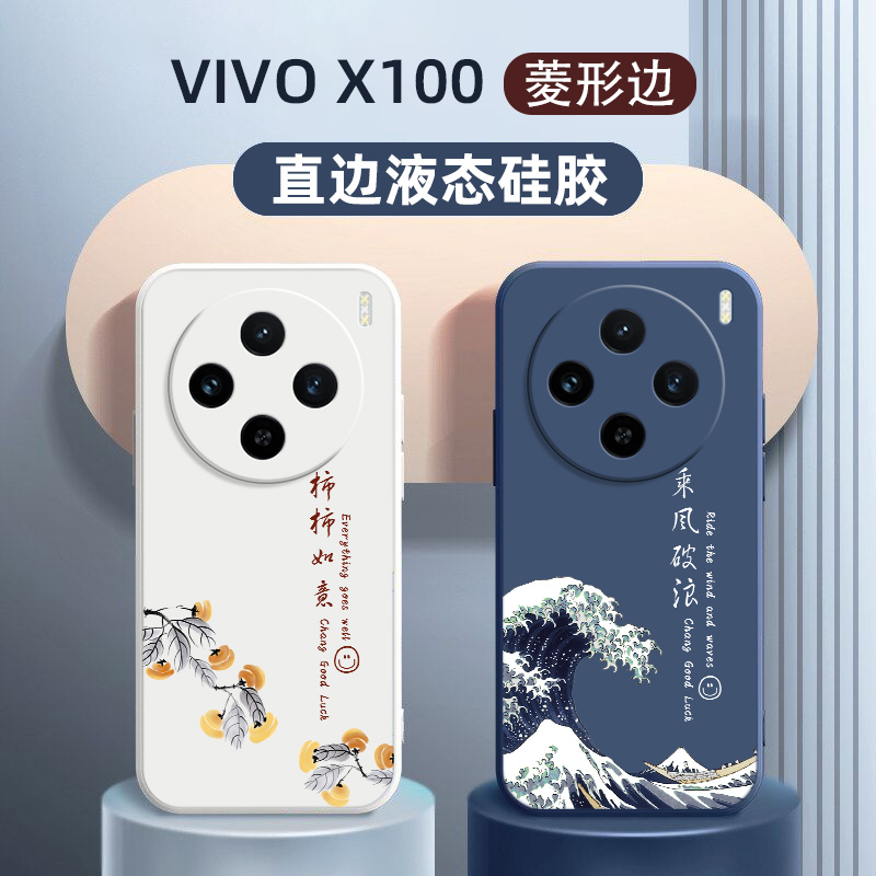 vivox100液态硅胶国风手机壳挂绳