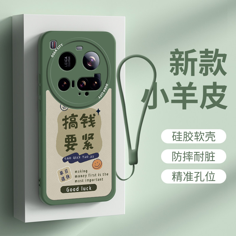 适用于小米15ultra手机壳新款搞钱要紧小米15pro硅胶软壳mi15防摔镜头保护带挂绳女款男外壳