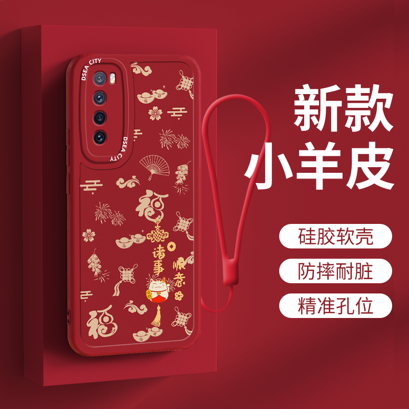 华为nova7硅胶国风喜庆手机壳