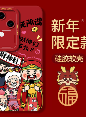 适用vivos18手机壳新龙年vivo财神爷s18高级pro液态硅胶外壳创意s18e红色超薄发财男E女士爆款por网红保护套