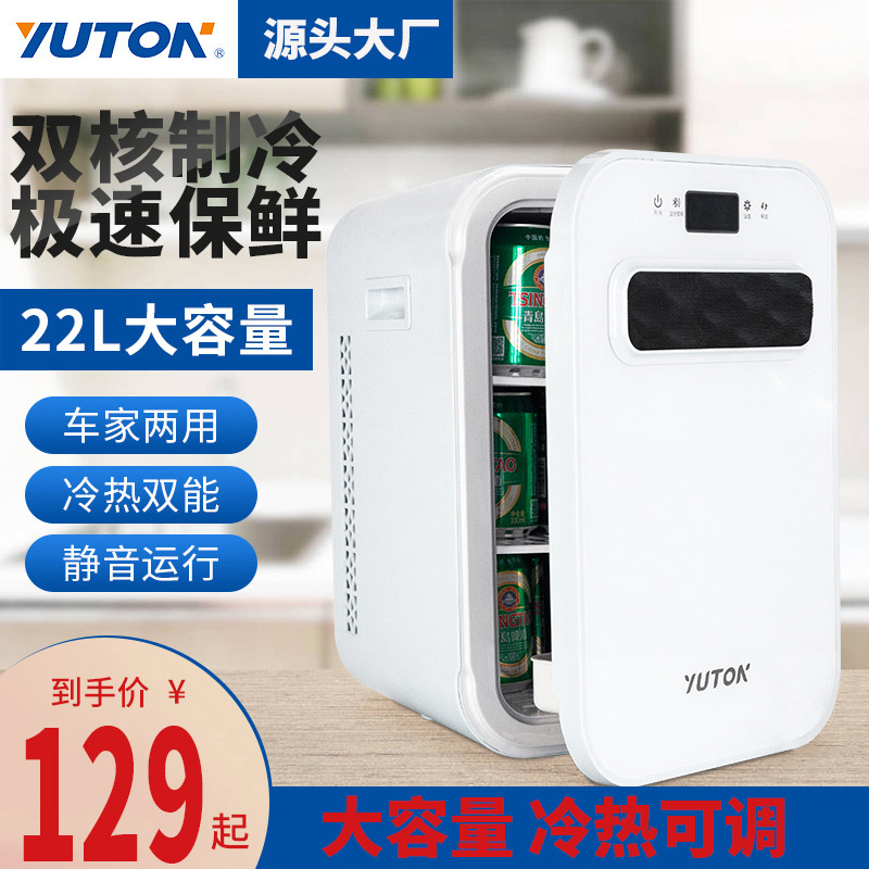 车载冰箱车家两用迷你宿舍汽车冰箱迷你冷藏冷冻静音学生单人用