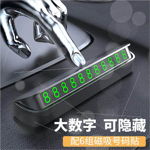 /耐高温临时停车号码牌挪车号r码牌夜光大数字