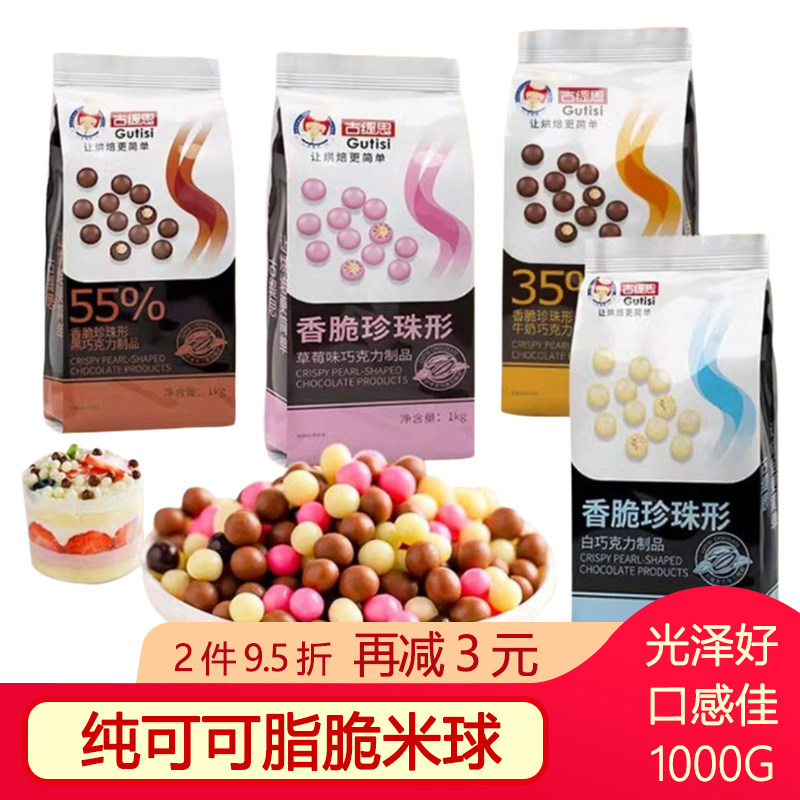 古缇思巧克力脆米球纯可可脂脆米脆珠烘焙专用蛋糕夹心爆谷米