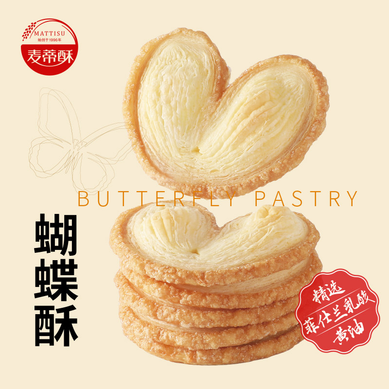 麦蒂酥蝴蝶酥盒装奶香千层酥糕点饼干零食办公室下午茶糕点心零食