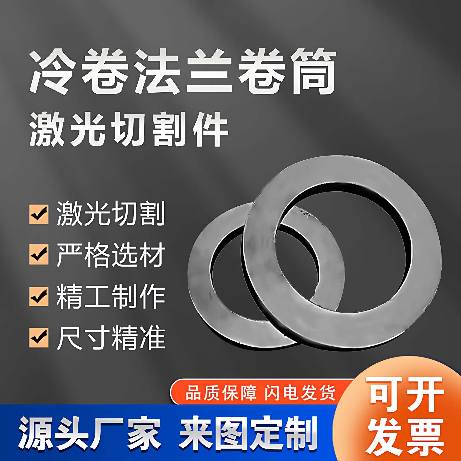 304激光切割非标毛坯冷卷法兰不锈钢制品
