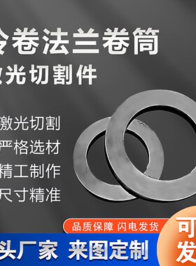 304激光切割非标毛坯冷卷法兰定做316L-2205-2507-310s