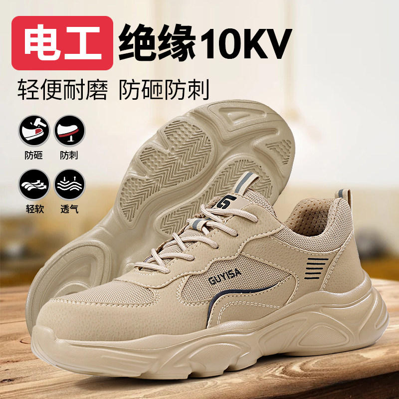 绝缘鞋电工鞋10kv男防砸防刺穿防护透气轻便供电局安全工作劳保鞋