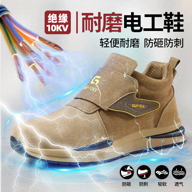 绝缘鞋电工鞋10kv男防砸防刺穿防护透气轻便供电局安全工作劳保鞋