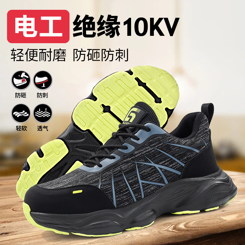 绝缘鞋电工鞋10kv男防砸防刺穿防护透气轻便供电局安全工作劳保鞋