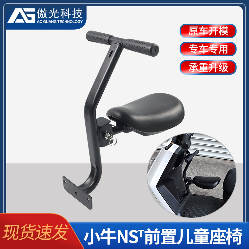 适用小牛电动车NST儿童椅配件前置宝宝安全座椅改装配件尾架货架