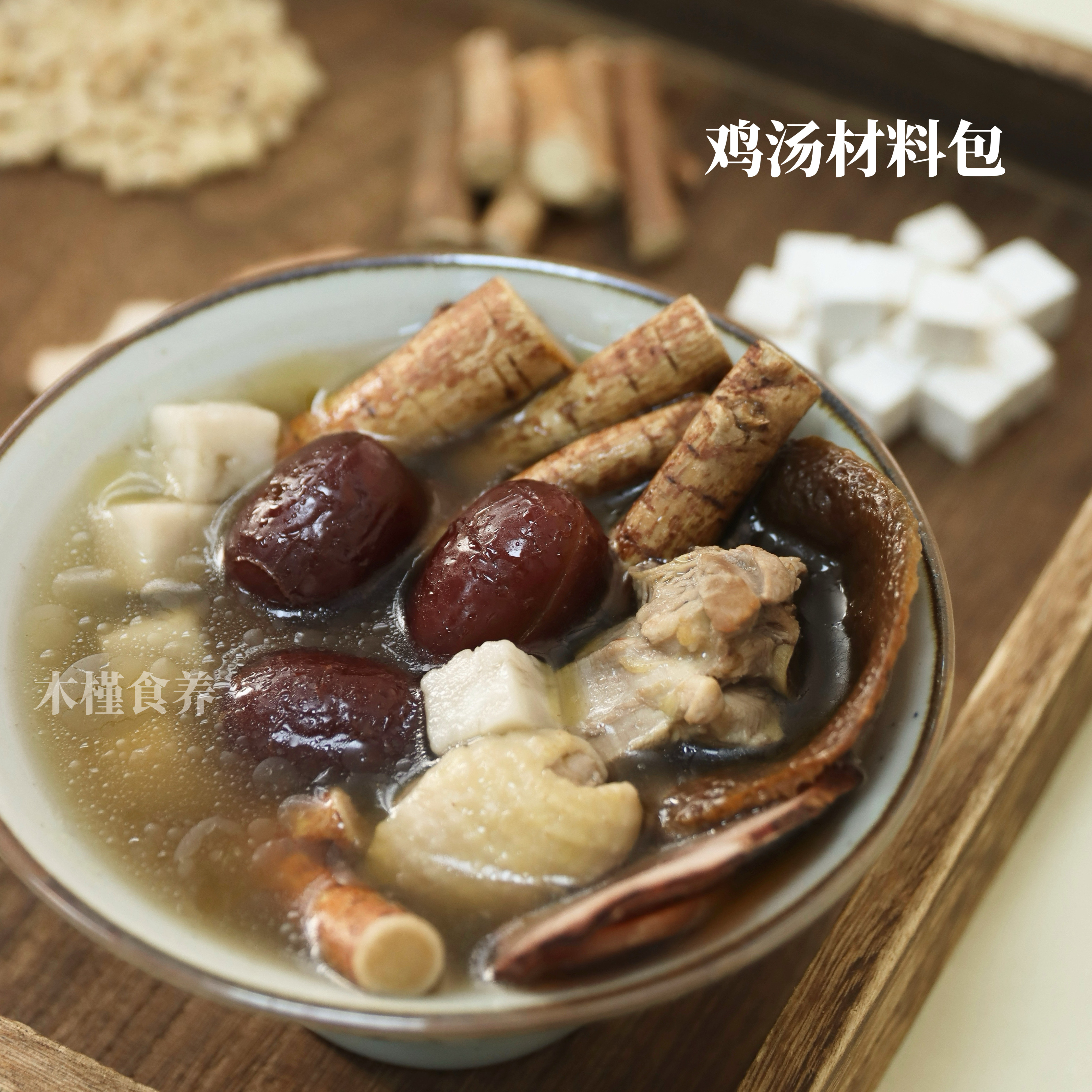 买二送一|鸡煲鸡汤材料包 五指毛桃土茯苓陈皮红枣茯苓黄豆
