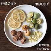 柠檬话梅饮青桔无花果茉莉升级版 早c晚a茶美夏季 养生白饮品组合茶